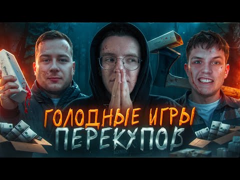Видео: БИТВА ПЕРЕКУПОВ. Экстремальная скупка айфонов