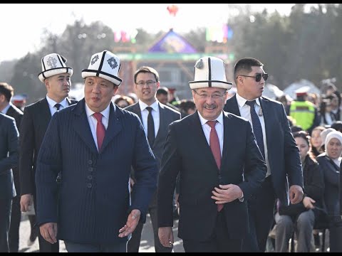 Видео: БИШКЕК шаарында НООРУЗ майрамы КАНДАЙ өттү?  ӨКМӨТ башчы КАТЫШЫП Кыргыз ЭЛИН куттуктады  - ВИДЕО