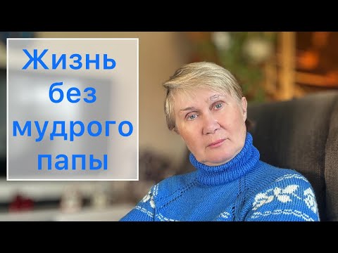 Видео: Почему мудрый родитель важнее психолога?