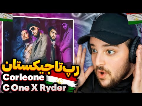 Видео: Corleone X C ONE X Ryder - C4(Reaction) ری اکشن رپ تاجیکستان (Премьера Клипа 2022)🇹🇯