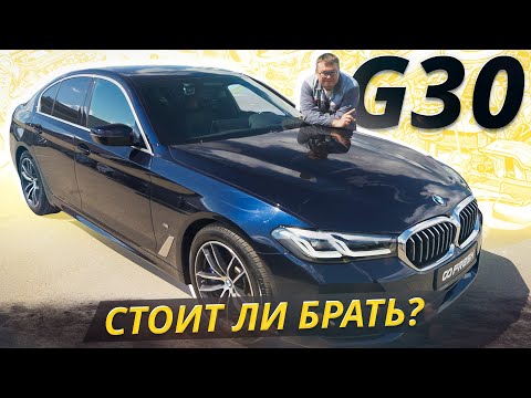 Видео: Количество болячек огромное, но... BMW 5 G30/31 | Подержанные автомобили