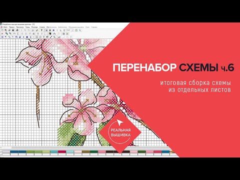 Видео: 6. Сборка схемы из отдельных листов