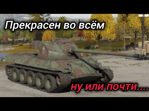Видео: Lorraine 40t | Обзор в War Thunder