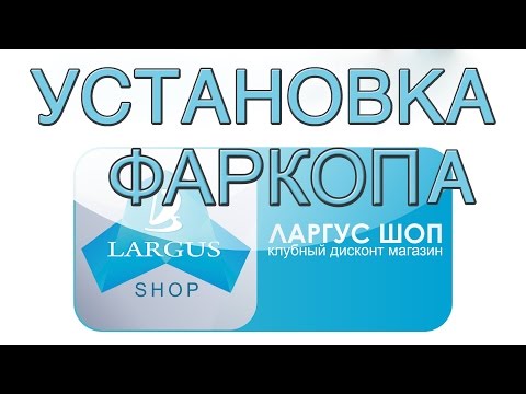 Видео: Установка Фаркопа на Лада Ларгус Производитель: Металлдизайн (тольятти)