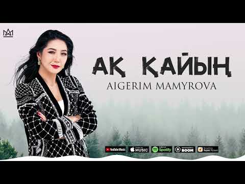 Видео: Aigerim Mamyrova – Ақ қайың / COVER SHOW 2023