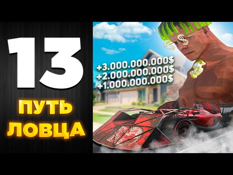 Видео: ЦЕНЫ НА ДОМА ВЫРОСЛИ В 1О РАЗ! ПУТЬ ЛОВЦА на АРИЗОНА РП // ЛОВЛЯ ДОМОВ и БИЗНЕСОВ на Arizona RP