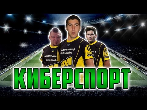 Видео: PES 16 MYCLUB [ КИБЕРСПОРТ ]