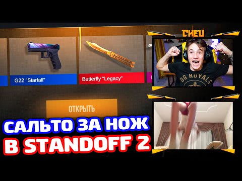 Видео: САЛЬТО ЗА НОЖ В ПРОКАЧКЕ STANDOFF 2!