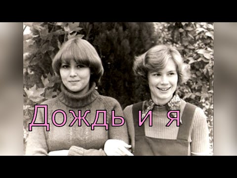 Видео: 💝Красивая песня и фото из 70х годов 💝