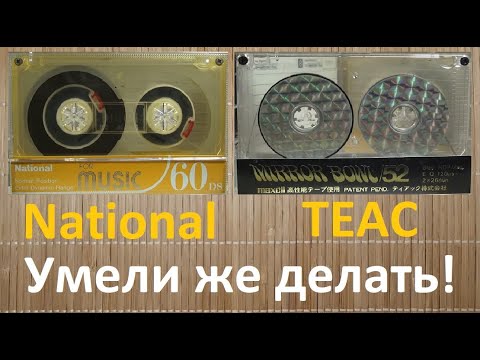 Видео: Наикрутейшие кассеты National и TEAC. Красота!