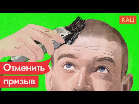 Видео: Обязательная воинская повинность | Что с ней не так @Max_Katz