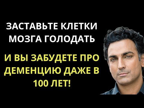 Видео: ЭТОГО ВРАЧА СЧИТАЮТ НАСТОЯЩИМ ГЕНИЕМ! 3 Совета Рахула Джандиала, которые навсегда изменят ваш мозг.