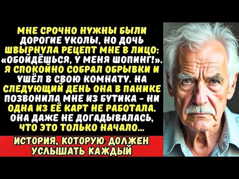 Видео: «Твоё лекарство стоит как моя новая сумка!» — крикнула дочь и разорвала рецепт. Утром у неё…