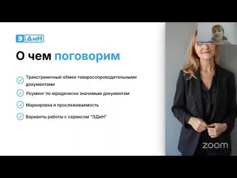 Видео: Вебинар от 15.04.25: "От трендов к практике: запускаем ЭДО в 1С за один день!"