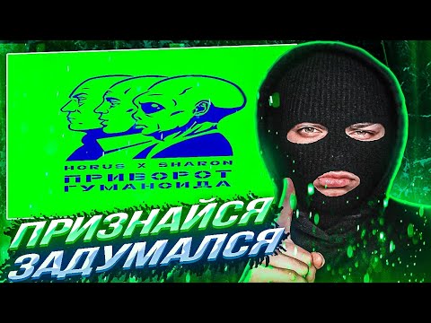 Видео: YONTAGONIST слушает HORUS & SHARON - ПРИВОРОТ ГУМАНОИДА - МЫШЛЕНИЕ О МИРЕ