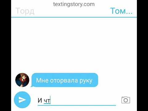 Видео: Приколы том и торд переписка