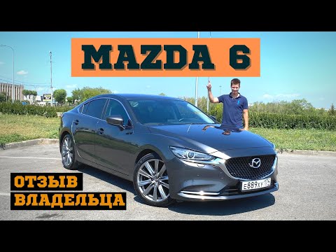 Видео: Mazda 6 2.0 плюсы и минусы от владельца. Обзор и тест Мазда 6 вторые руки