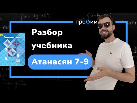 Видео: Геометрия 7-9 классы учебник Атанасян. Точка, прямая, отрезок, луч, угол. Задачи 1 - 20.