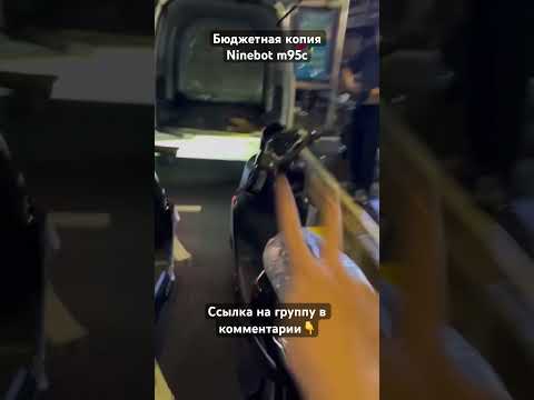 Видео: Копия электроскутера Ninebot m95c
