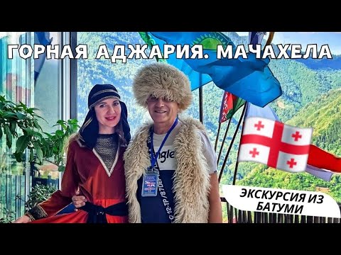 Видео: Одна из лучших экскурсий в Грузии | Мосты, водопады, грузинское застолье, танцы и море вина