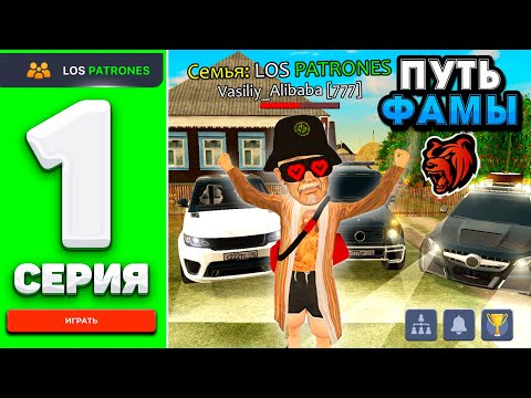 Видео: ПУТЬ ДО ТОП ФАМЫ С НУЛЯ на БЛЕК РАША, СОЗДАЛ СЕМЬЮ, Купил ДОМ для ФАМЫ BLACK RUSSIA #1