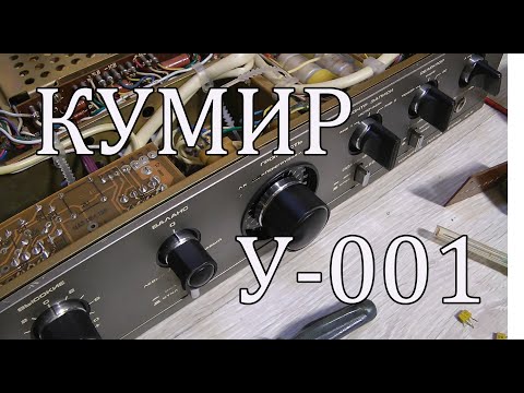 Видео: Кумир у-001 : Пара слов после ремонта
