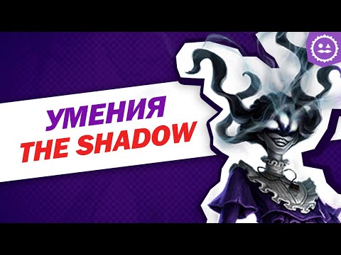 Видео: Гайд The Shadow / Способности The Shadow / Identity V