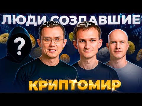 Видео: Люди ПЕРЕПИСАЛИ Финансовую Историю