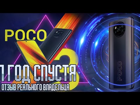 Видео: ОБЗОР POCO X3 PRO СПУСТЯ ГОД, ЧТО С НИМ СТАЛО В 2022? Честный отзыв владельца