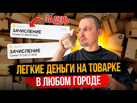 Видео: ТОП бизнес идея 2025 - товарка БЕЗ ВЛОЖЕНИЙ