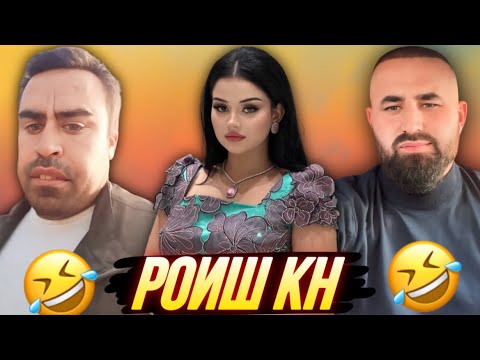 Видео: ШУХИҲОИ ТОҶИКИ АЗ ТИК ТОК ВА ИНСТАГРАМ | Vine, Ситораҳо, Шоубизнес - 2025 #31