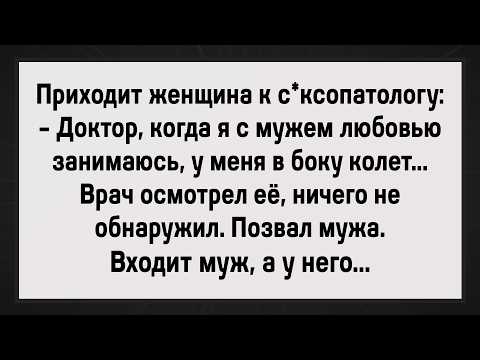 Видео: Доктор Никогда Такого Не Видел! Сборник Анекдотов! Юмор!