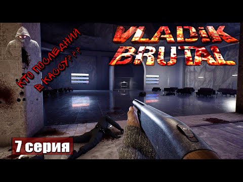 Видео: РЖД ➢ Vladik Brutal #прохождение 7 #gameplay #ps5