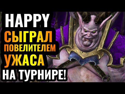 Видео: Happy УДИВИЛ ВСЕХ! Повелитель Ужаса и ЗОМБИ за Нежить в Warcraft 3 Reforged