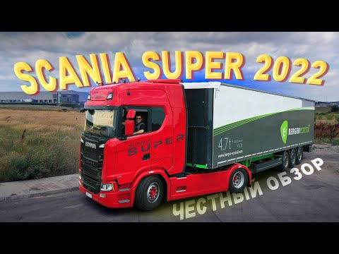 Видео: Scania Super 2022 - Честный обзор!
