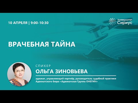 Видео: Врачебная тайна