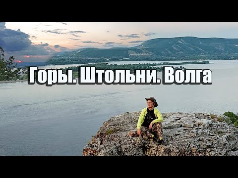 Видео: ПОХОД по Самарской Луке | ИСТОРИЯ горы Верблюд | ЗАЛЕЗЛА в ШТОЛЬНИ | ОКАМЕНЕЛОСТИ на пляже