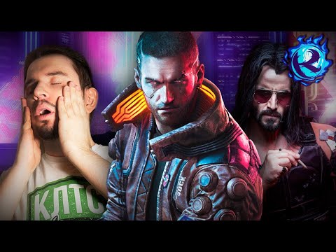 Видео: Cyberpunk 2077 - прекрасная КАТАСТРОФА и я ЛЮБЛЮ ЕЕ