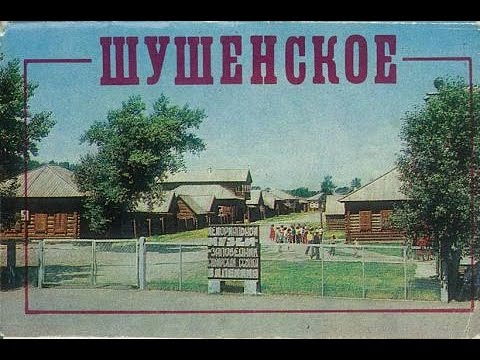 Видео: Шушенское - заповедник Ленина. Замес в Шушенском