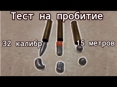 Видео: ИЖ-18 Е. Пули 32 калибра: болт, шар и остроносая. Тест на пробитие