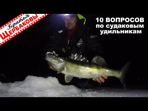 Видео: ЛУЧШИЙ зимний СУДАКОВЫЙ УДИЛЬНИК для ловли на водохранилищах. На глубинах до 6 м ему нет равных!