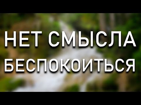 Видео: Для всего есть Божественный план, Доверьтесь ему
