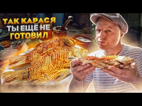 Видео: Жареный карась фаршированный луком и аджикой, 2 блюда!! Икра вас ПОКОРИТ!!