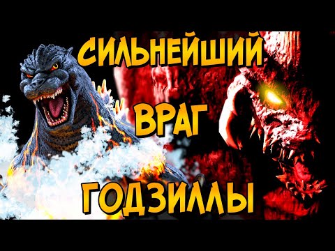 Видео: Кайдзю Разрушитель из фильма Годзилла против Разрушителя (способности, происхождение, формы)