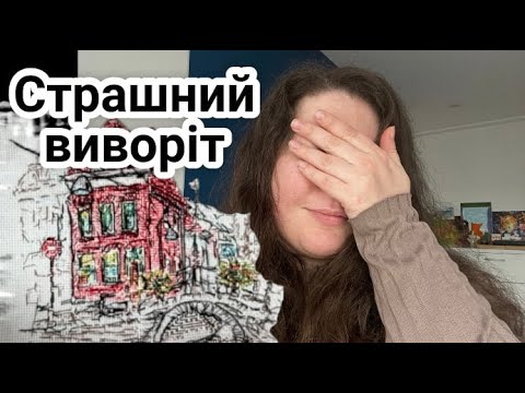 Видео: Показую виворіт як є. Парковка, закріплення кінчиків. Упередження про виворіт