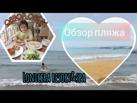 Видео: Турция 2024. Lonicera resort& spa. Небольшой обзор пляжа, территории, питания.