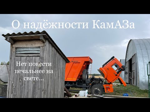 Видео: О надёжности КамАЗа 6520.