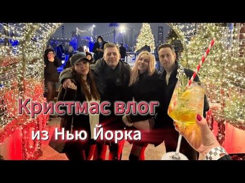 Видео: Ужасный и прекрасный Нью Йорк в Рождество