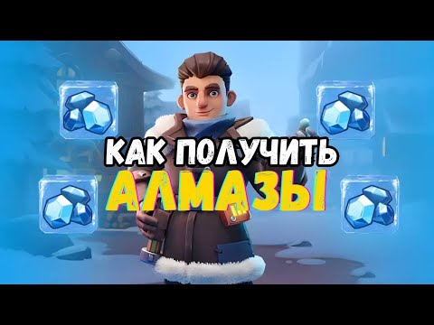 Видео: Whiteout survival. Как получить алмазы.      Общая информация для новичков.