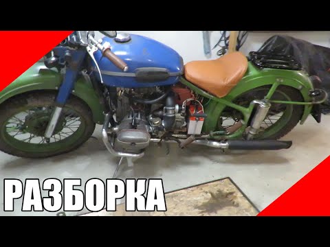 Видео: Разборка мотоцикла Урал перед покраской